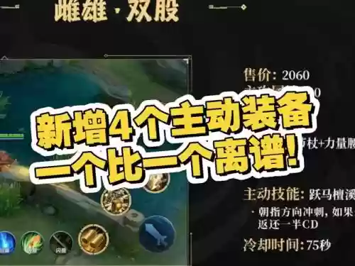 王者荣耀装备被动主动，王者荣耀装备被动更新公告插图