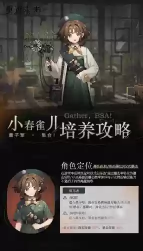 小春雀儿阵容搭配，小春雀儿阵容搭配攻略插图