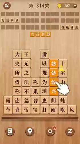 成语消消68关攻略插图