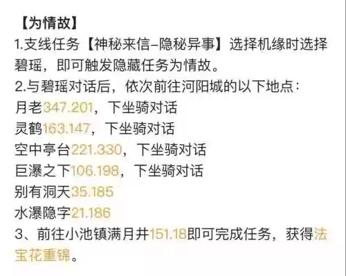 诛仙隐藏装备被爆的可怜人，2021诛仙隐藏任务全部攻略插图1