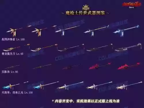 魔枪士最好的武器是啥,魔枪士毕业武器是什么插图 魔枪士最好的武器是啥,魔枪士毕业武器是什么插图