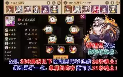 地藏酒吞阵容搭配，阴阳师地藏吃爆伤吗插图
