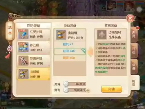 梦幻诛仙手游装备洗魂附魂，梦幻诛仙附魂洗魂技巧视频插图