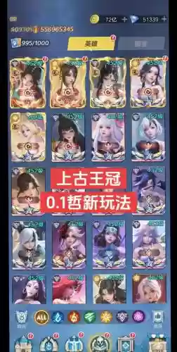 上古王冠五系阵容最强搭配，上古王冠 搭配