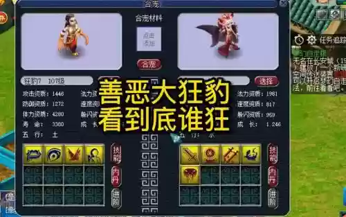 梦幻西游卖炼妖豹子，梦幻西游野生宠物炼妖插图