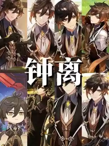 原神钟离共鸣队阵容搭配，元神钟离共鸣流插图