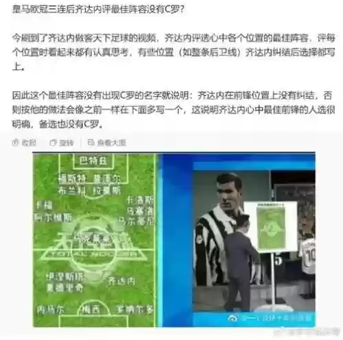 齐达内阵容搭配，齐达内打法插图