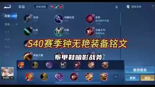 钟无艳出什么装备伤害高，钟无艳出什么装备最厉害插图