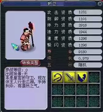 梦幻西游变异护卫怎么获得，梦幻西游端游变异插图1