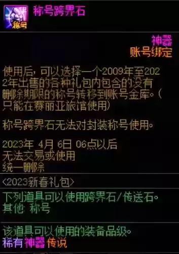神器辅助装备跨界，神器跨界石可以转称号吗插图