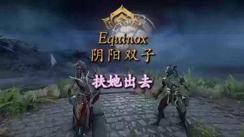 战甲阴阳技能，战甲阴阳技能介绍插图