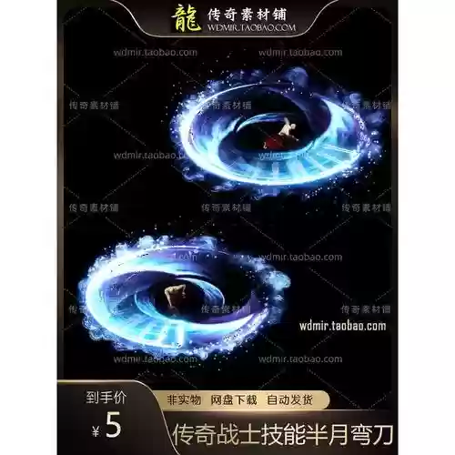 传奇技能效果美化