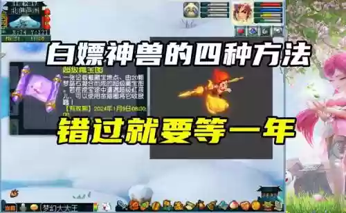 梦幻西游充点卡的神兽，梦幻西游白嫖神兽插图