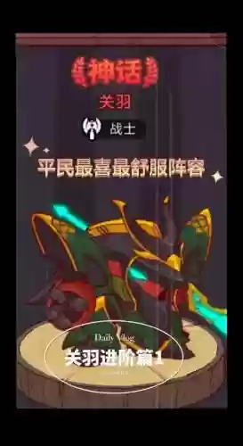 关羽护卫阵容搭配，关羽带什么护石插图1