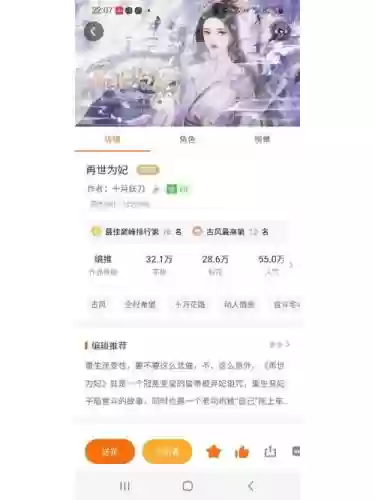 再世为妃帝王重生篇攻略，再世为妃男主是重生的吗插图
