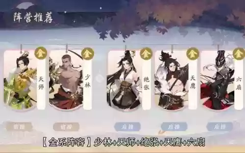 武林闲侠公测阵容搭配，武林闲侠门派插图1