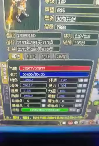 问道装备做好了怎么在粉，问道装备做好了怎么在粉尘里显示插图1