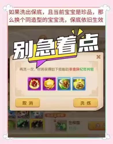 梦幻西游鉴定后的宝宝洗了，梦幻西游宝宝怎么洗点便宜插图1