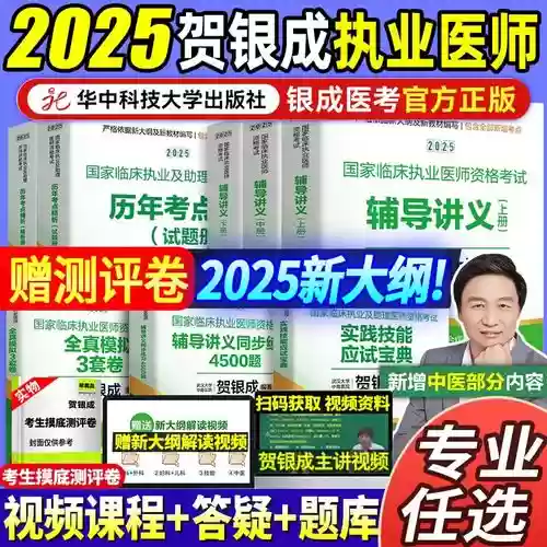 银成医考技能视频全套免费下载，银成医考app题库是真题吗
