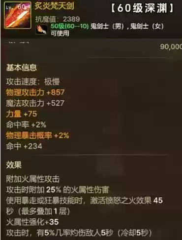 附加火属性攻击的装备，附加火属性伤害计算插图