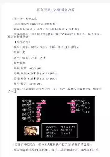 吞食天地1攻略图片大全,吞食天地1完整攻略插图 吞食天地1攻略图片大全,吞食天地1完整攻略插图