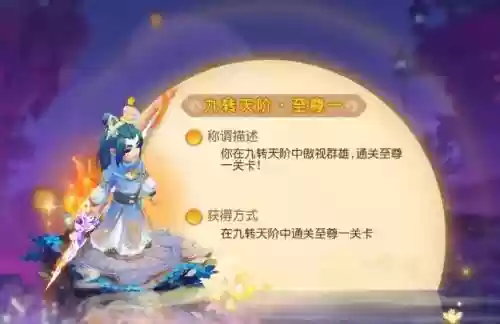 梦幻西游手游暑假活动2019，梦幻西游手游暑假活动攻略九霄玄宫第九关插图1