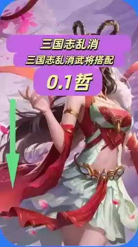 乱舞三国志阵容搭配，三国志乱舞初始武将插图