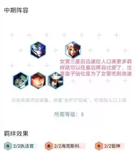 执法怎么搭配阵容，345执法进阶插图
