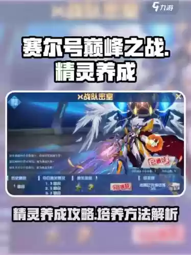 赛尔号怎么更换精灵技能，赛尔号如何让精灵变强插图