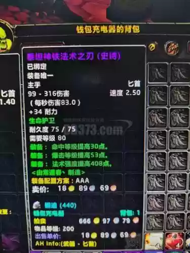 魔兽世界盗贼武器附魔哪个好看，魔兽世界怀旧盗贼武器附魔什么插图