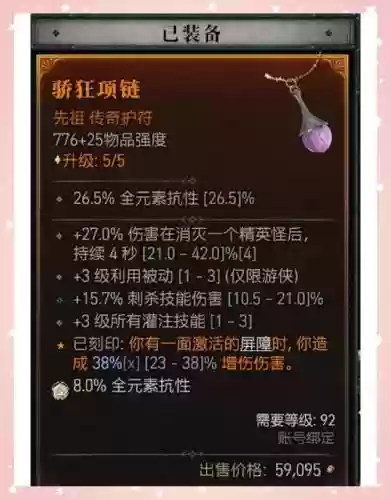 光明大路游侠装备攻略，光明大陆游侠装备搭配插图