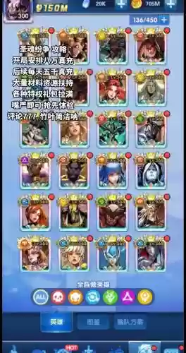 圣魂纷争搭配阵容攻略，圣魂怎么玩插图1
