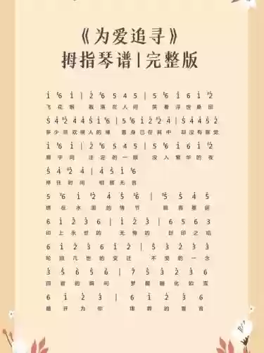 为爱追寻梦幻西游歌词，梦幻西游为爱追寻mv