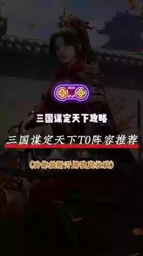 三战天下最强阵容搭配，微信小程序三国战天下阵容插图
