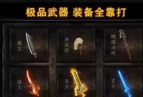 热血传奇手游箭尊武器箱，热血传奇手机版弓箭手装备搭配插图
