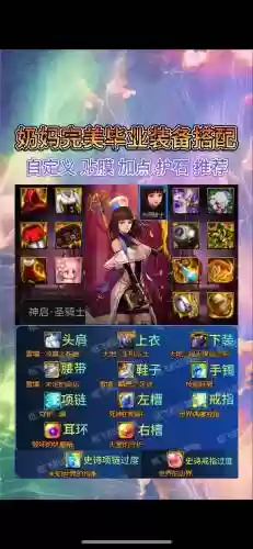 奶妈穿啥装备，奶妈穿什么套装插图