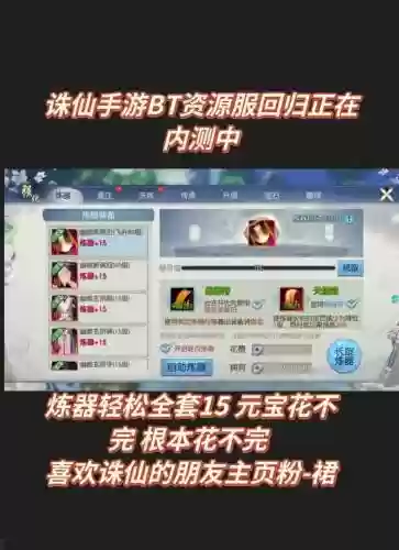 手游全民诛仙攻略，手游诛仙全身40真仙怎么弄的插图