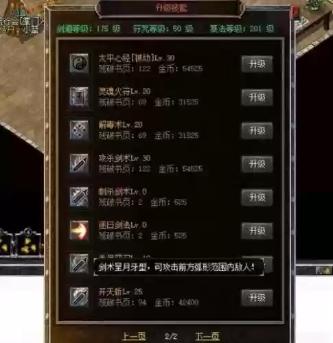 热血传奇法力涌动技能，热血传奇法法组合插图1