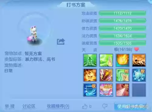 神武魔王孩子加点攻略，神武魔王孩子魔法毒叠加吗插图