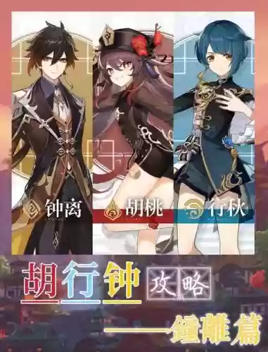胡行钟阵容装备搭配，胡行钟输出手法插图