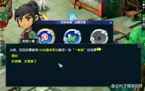 梦幻西游如梦奇谭积分，梦幻西游如梦奇谭难度19插图1