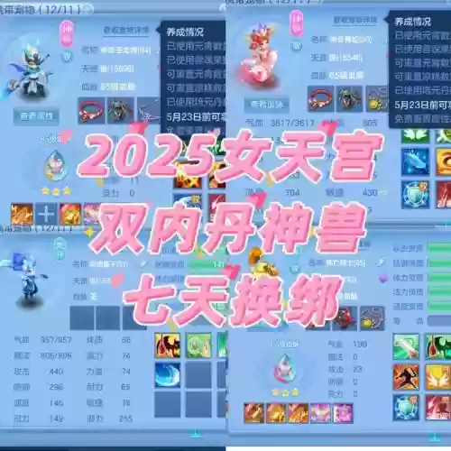 神武2手游天宫后期攻略,神武手游伙伴加强以后,天宫带什么伙伴插图 神武2手游天宫后期攻略,神武手游伙伴加强以后,天宫带什么伙伴插图