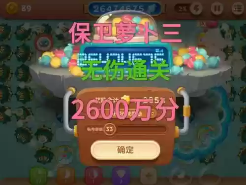 保卫萝卜3小吉技能释放，保卫萝卜3小吉还能得吗