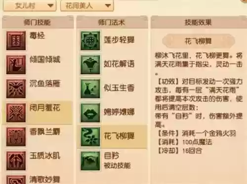 梦幻西游女儿村群秒技能，梦幻西游女儿村群秒技能多少级能学插图