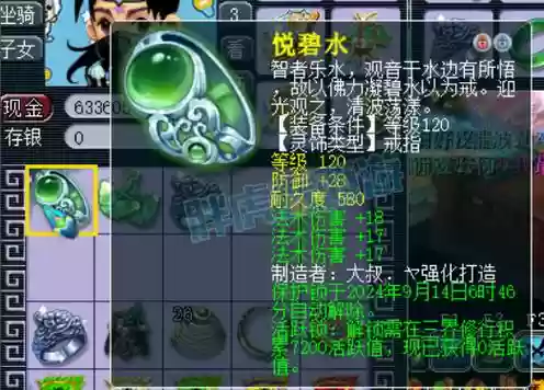 梦幻西游最贵戒指多少钱一个，梦幻西游160戒指名字插图