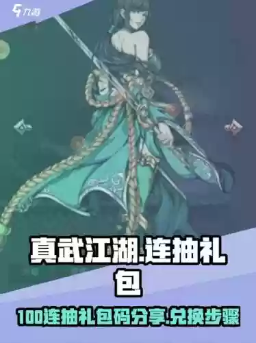 真武江湖卡牌阵容搭配，真武江湖礼包码插图