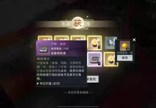 楚留香手游装备怎么变极，楚留香装备打造技巧插图1