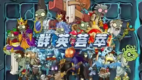 僵尸总动员中怎么搭配阵容，僵尸总动员什么阵容插图1