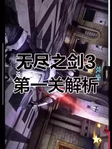无尽之剑3技能点攻略，无尽之剑3招架全部攻击插图1