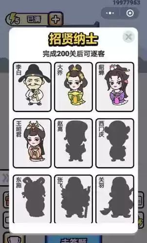成语小秀才攻略20，成语小秀才201关答案插图1